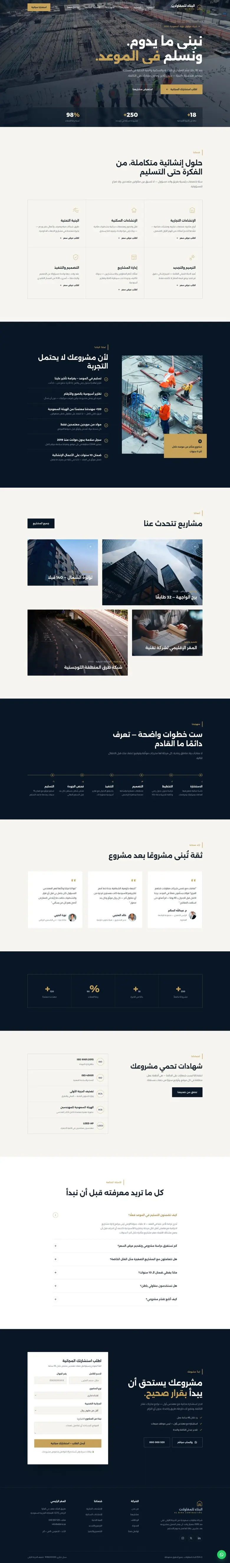 الصفحة الرئيسية لموقع البناء للمقاولات كاملة