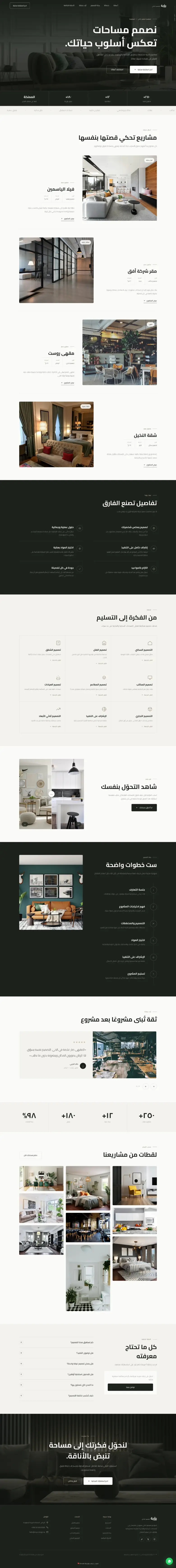الصفحة الرئيسية لموقع رؤية للتصميم الداخلي كاملة