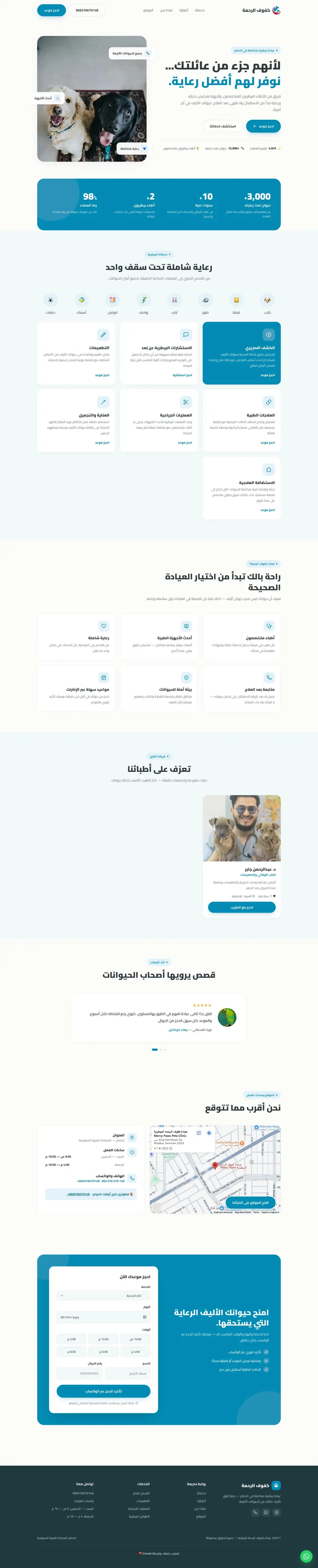 موقع كفوف الرحمة